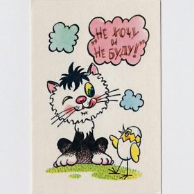Календарь карманный, СССР, мультфильм, не хочу и не буду, 1989, кот, котик, яйцо, цыпленок, скорлупа